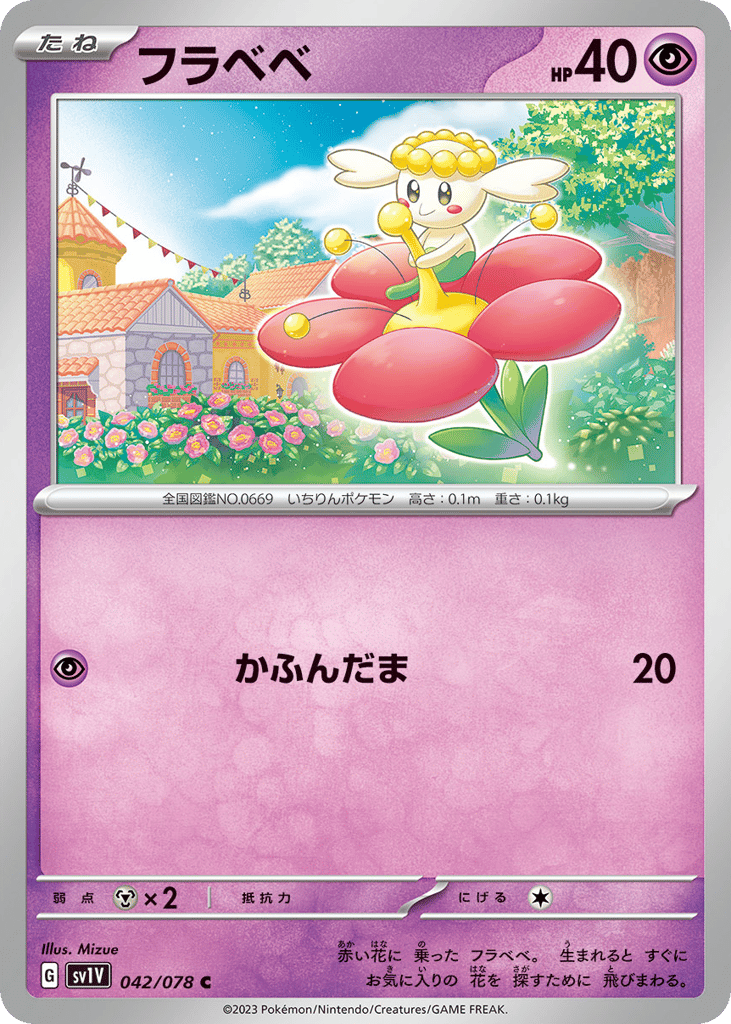 Flabebe — Violet ex #042 / 78