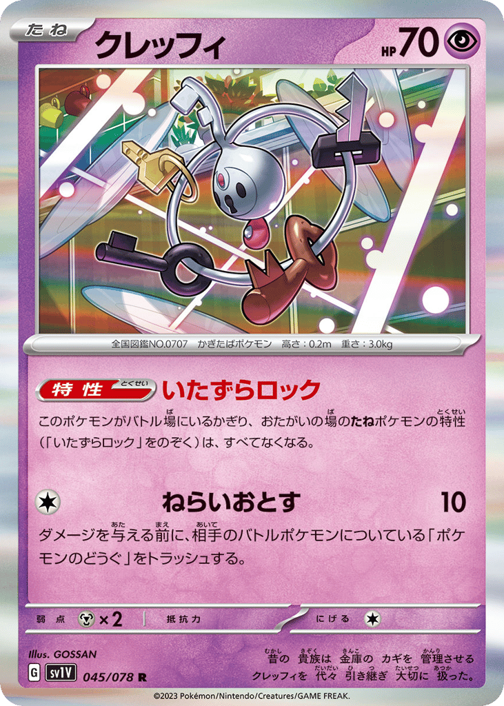 Klefki — Violet ex #045 / 78