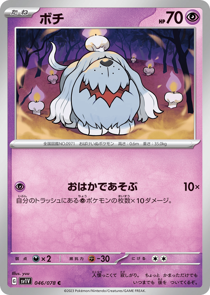 Greavard — Violet ex #046 / 78