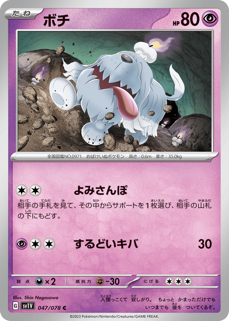 Greavard — Violet ex #047 / 78