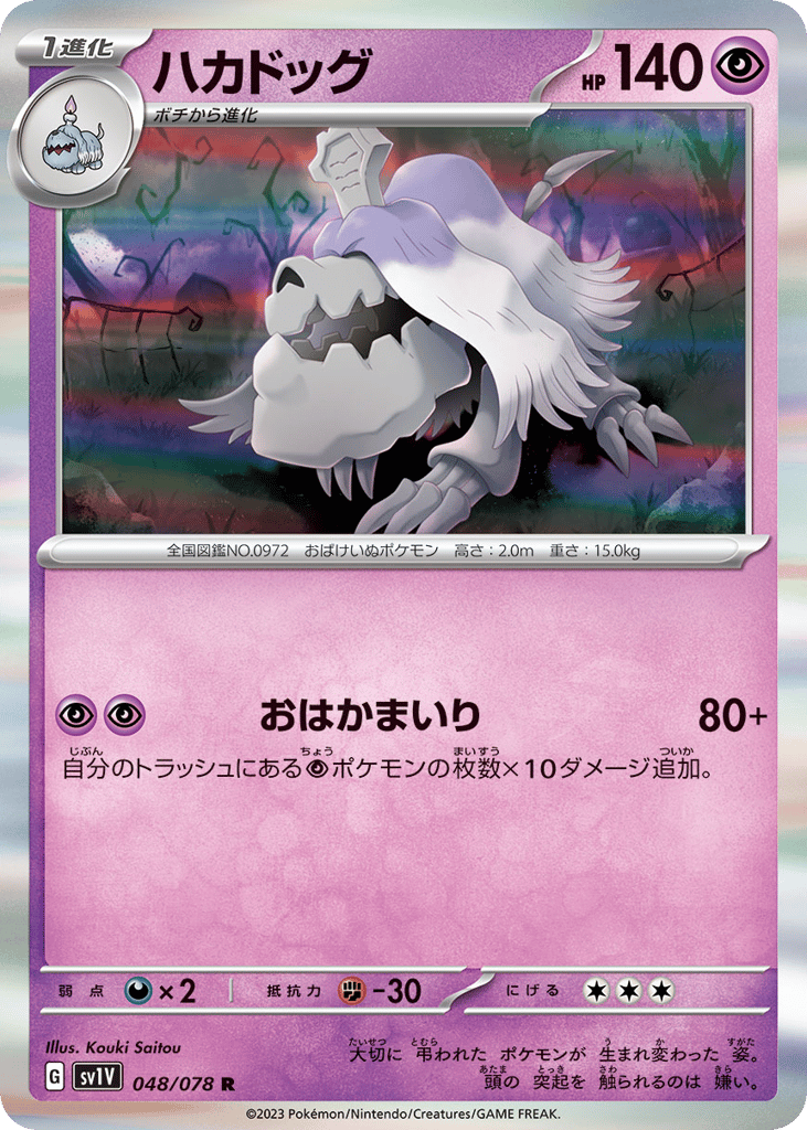 Houndstone — Violet ex #048 / 78