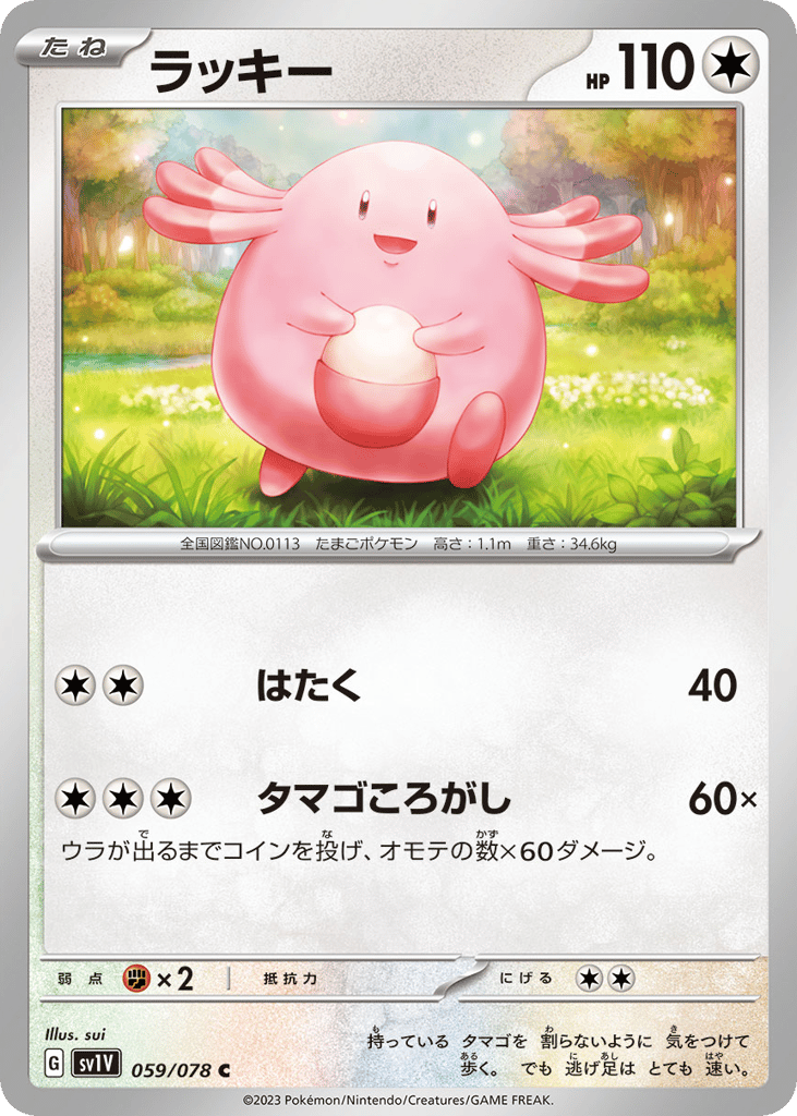 Chansey — Violet ex #059 / 78