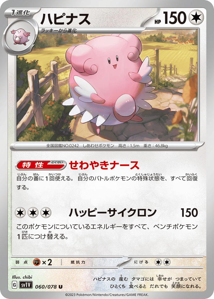 Blissey — Violet ex #060 / 78