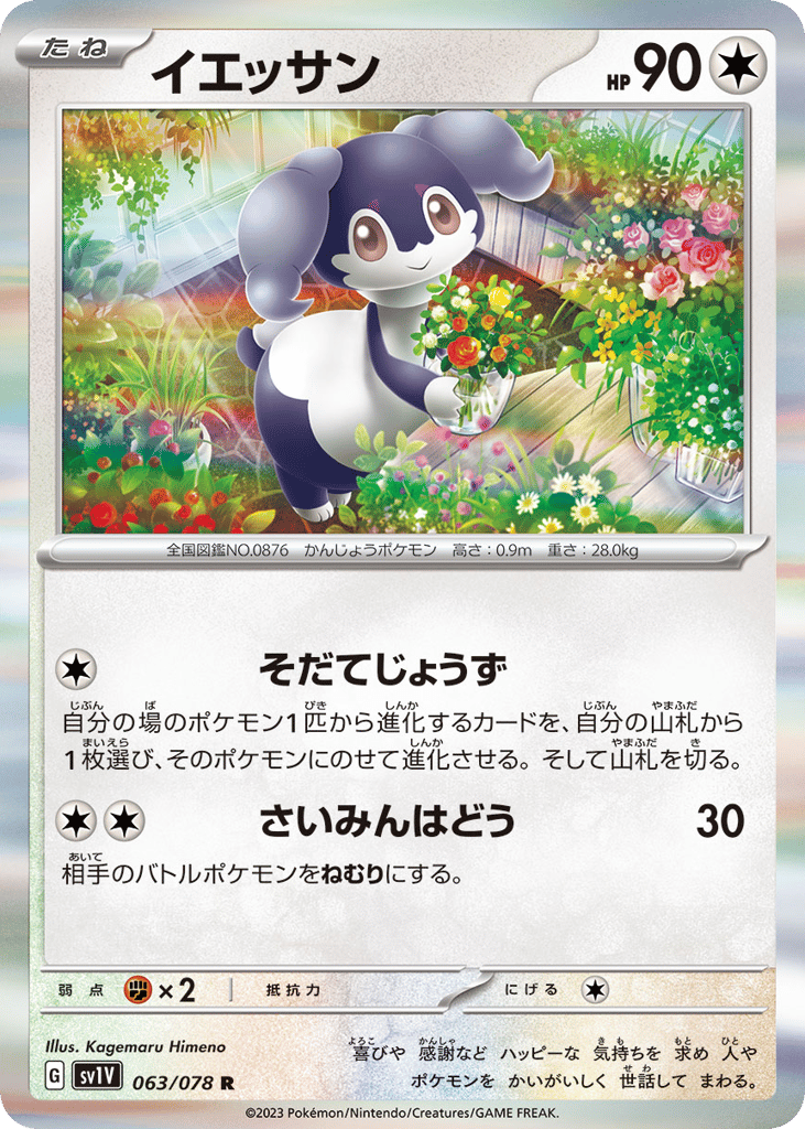 Indeedee — Violet ex #063 / 78
