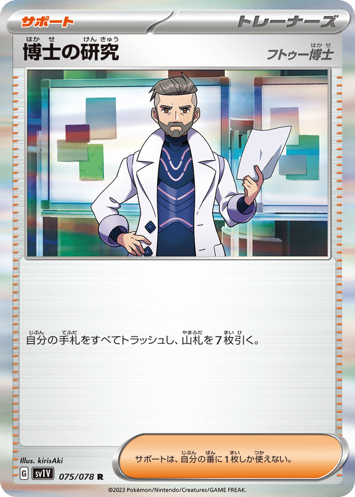 Professor's Research — Violet ex #075 / 78