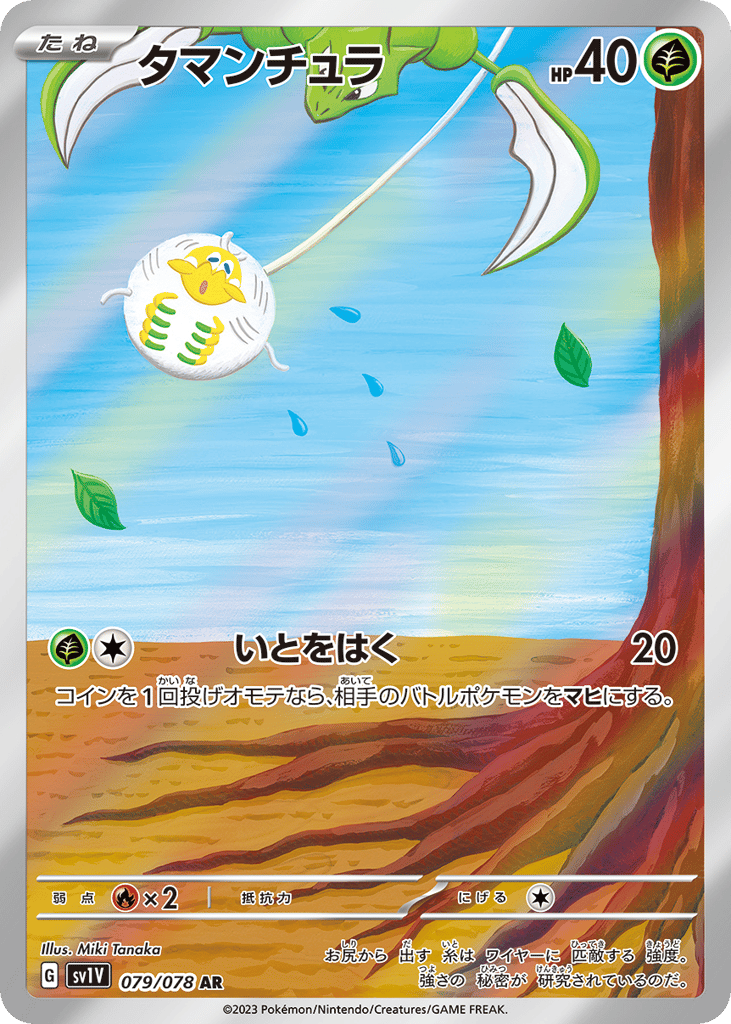 Tarountula — Violet ex #079 / 78