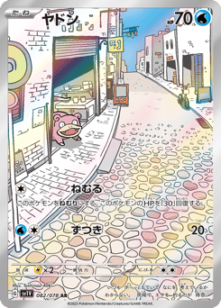 Slowpoke