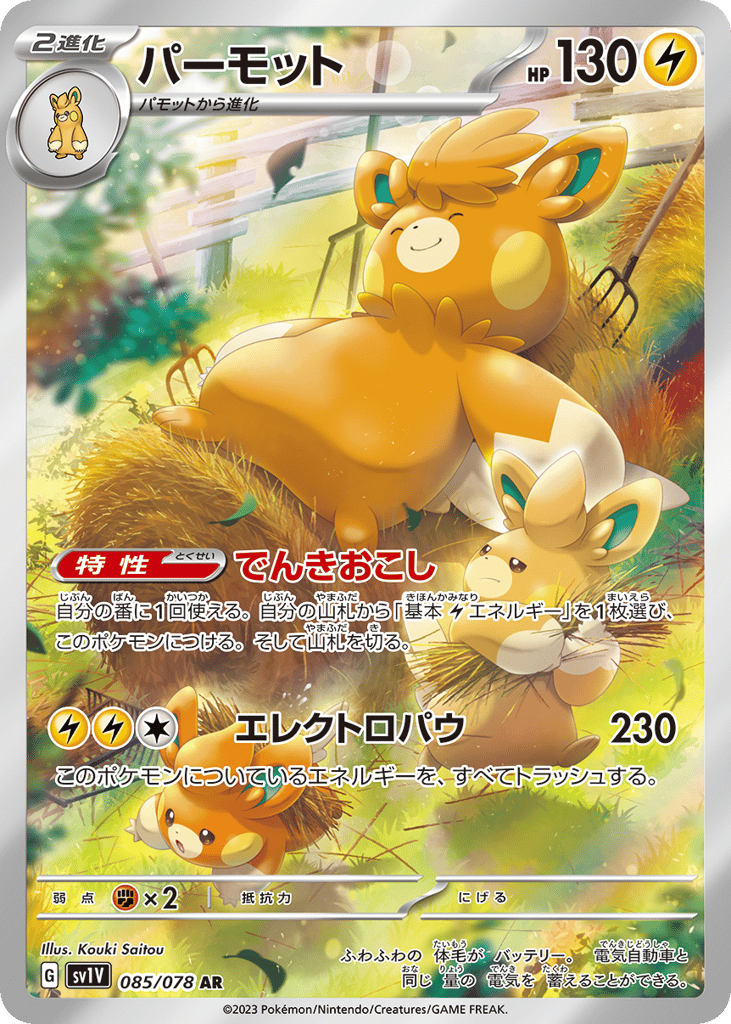 Pawmot — Violet ex #085 / 78