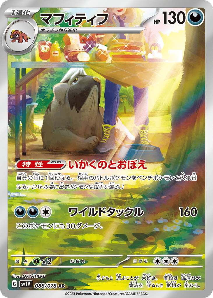 Mabosstiff — Violet ex #088 / 78