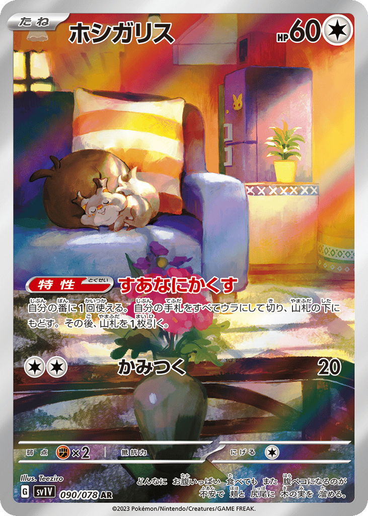 Skwovet — Violet ex #090 / 78