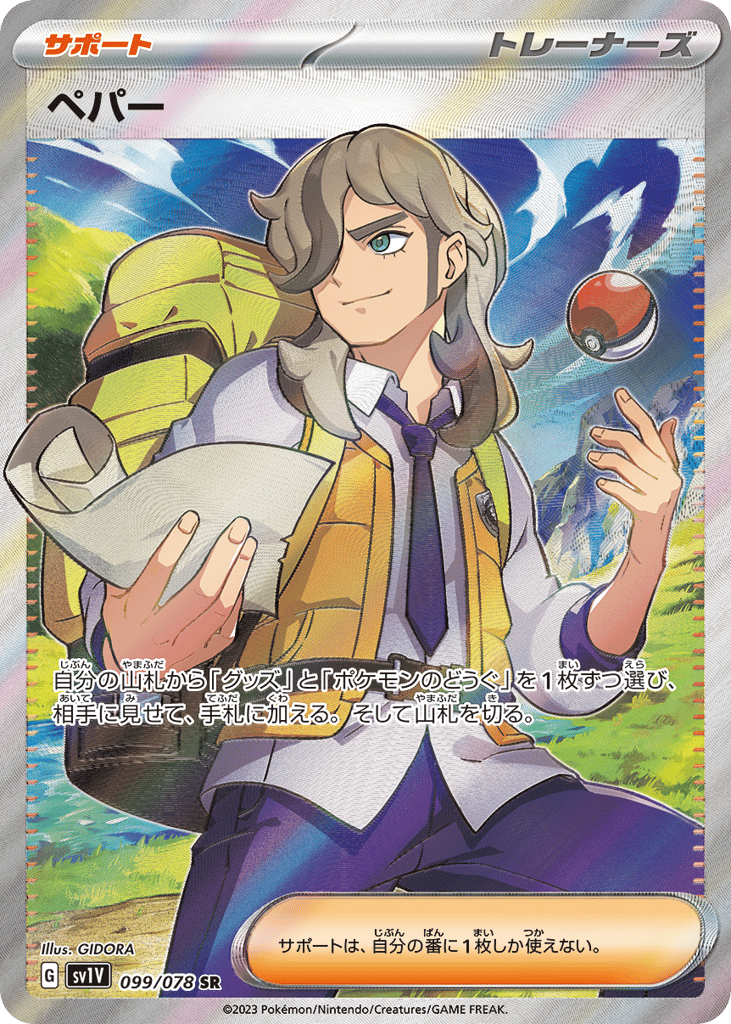 Arven — Violet ex #099 / 78