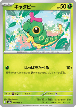 Caterpie - 010/165 (Master Ball Pattern)