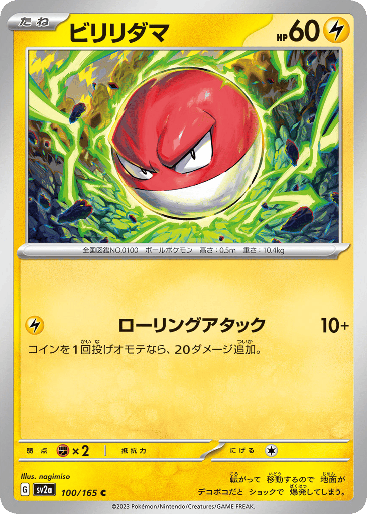 Voltorb (Master Ball Pattern) — Pokemon Card 151 #100 / 165