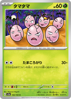 Exeggcute (Master Ball Pattern)