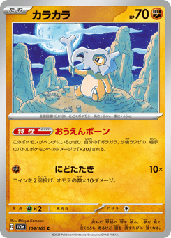 Cubone (Master Ball Pattern)