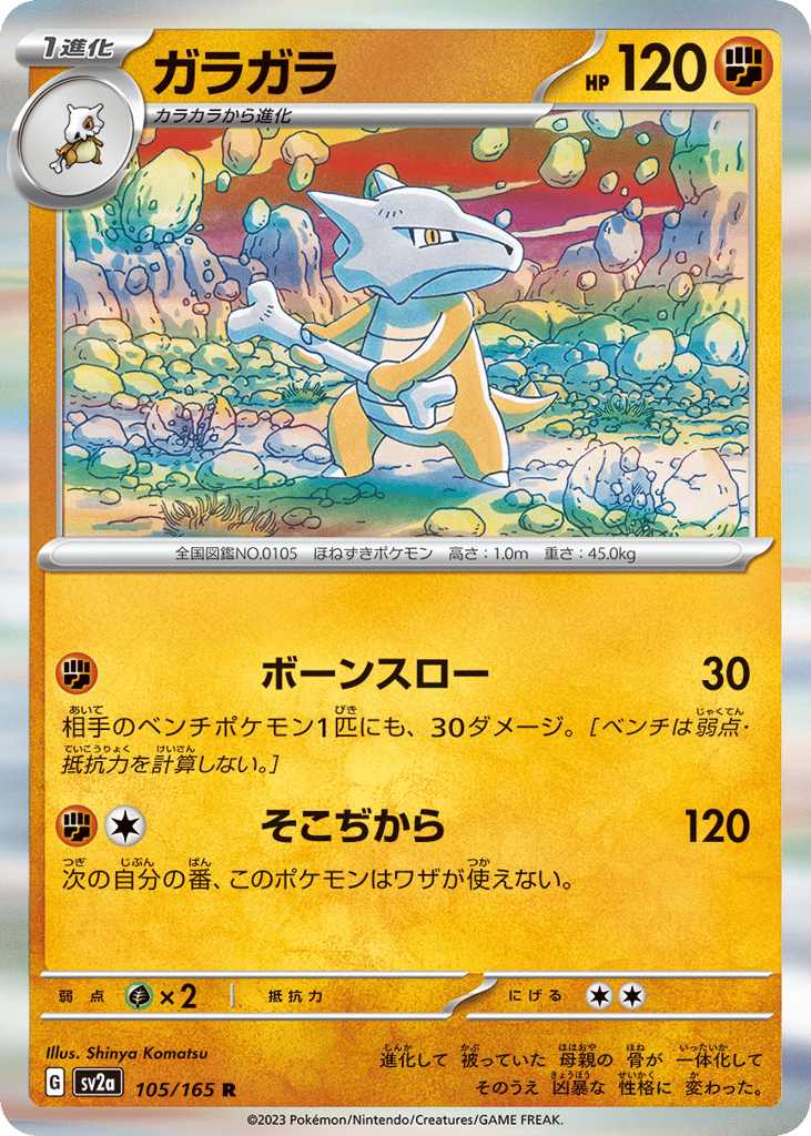 Marowak (Poke Ball Pattern) — Pokemon Card 151 #105 / 165
