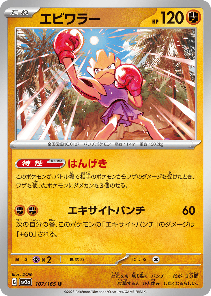 Hitmonchan (Master Ball Pattern) — Pokemon Card 151 #107 / 165