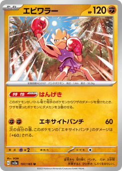 Hitmonchan (Poke Ball Pattern)