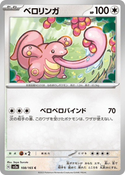 Lickitung (Master Ball Pattern)