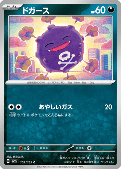 Koffing (Master Ball Pattern)