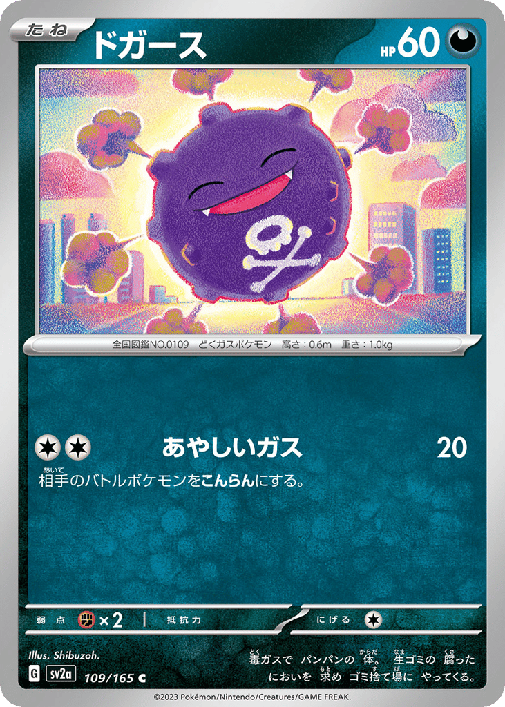 Koffing (Poke Ball Pattern) — Pokemon Card 151 #109 / 165
