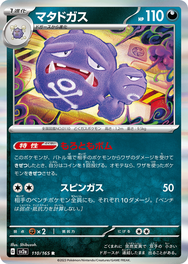 Weezing (Master Ball Pattern) — Pokemon Card 151 #110 / 165