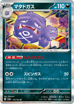 Weezing (Poke Ball Pattern)