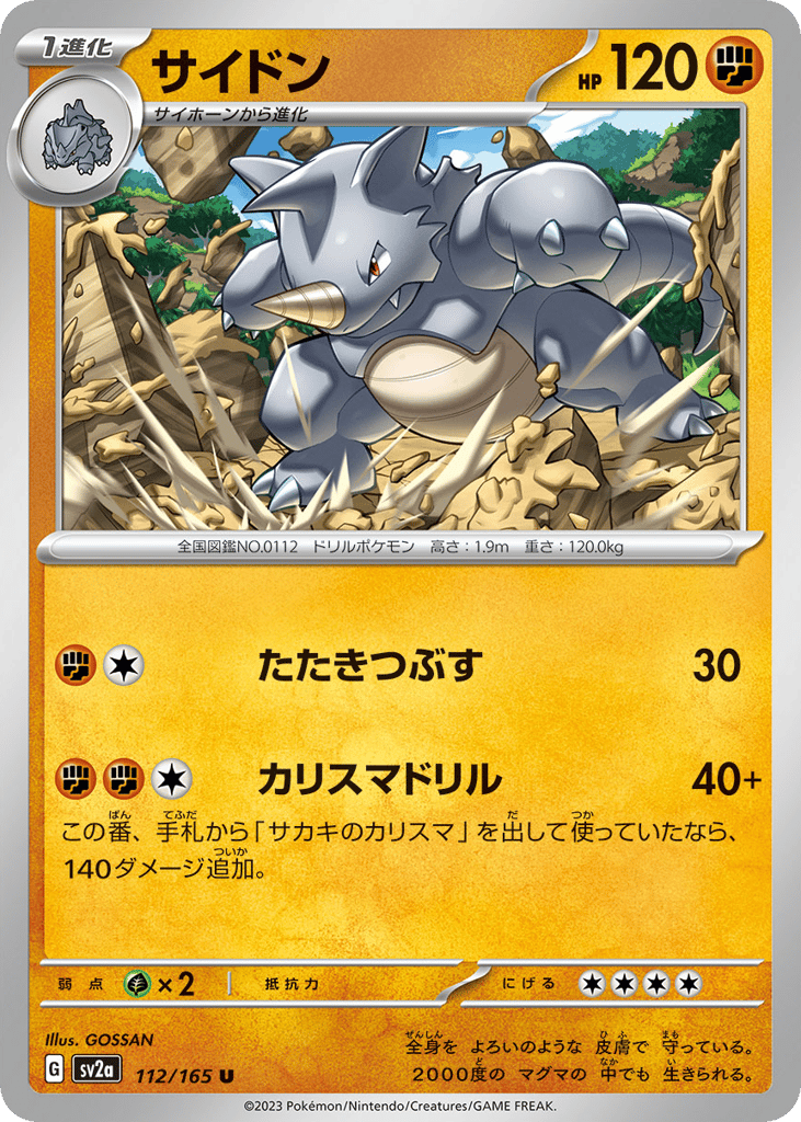 Rhydon (Master Ball Pattern) — Pokemon Card 151 #112 / 165