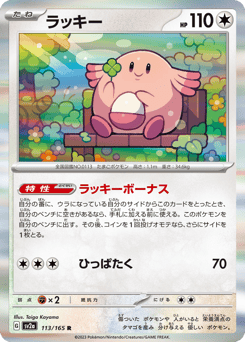 Chansey (Poke Ball Pattern)