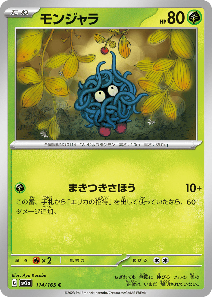 Tangela - 114/165 (Poke Ball Pattern) — Pokemon Card 151 #114 / 165