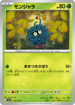 Tangela - 114/165 (Poke Ball Pattern)