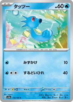 Horsea (Poke Ball Pattern)