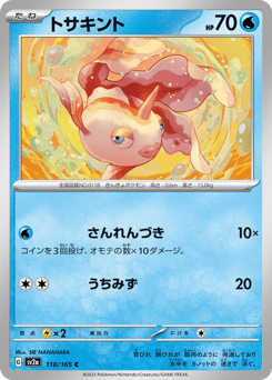 Goldeen (Poke Ball Pattern)