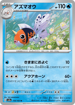 Seaking (Poke Ball Pattern)