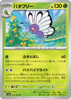 Butterfree (Poke Ball Pattern)