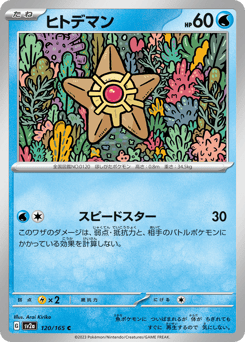 Staryu (Poke Ball Pattern)