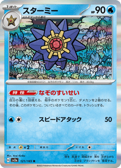 Starmie (Poke Ball Pattern)