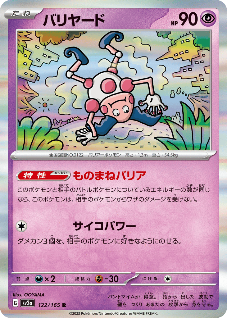 Mr. Mime - 122/165 (Poke Ball Pattern) — Pokemon Card 151 #122 / 165