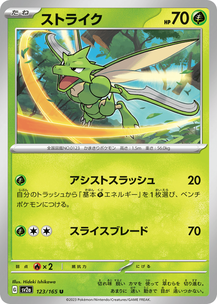 Scyther (Poke Ball Pattern) — Pokemon Card 151 #123 / 165