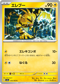 Electabuzz (Poke Ball Pattern)
