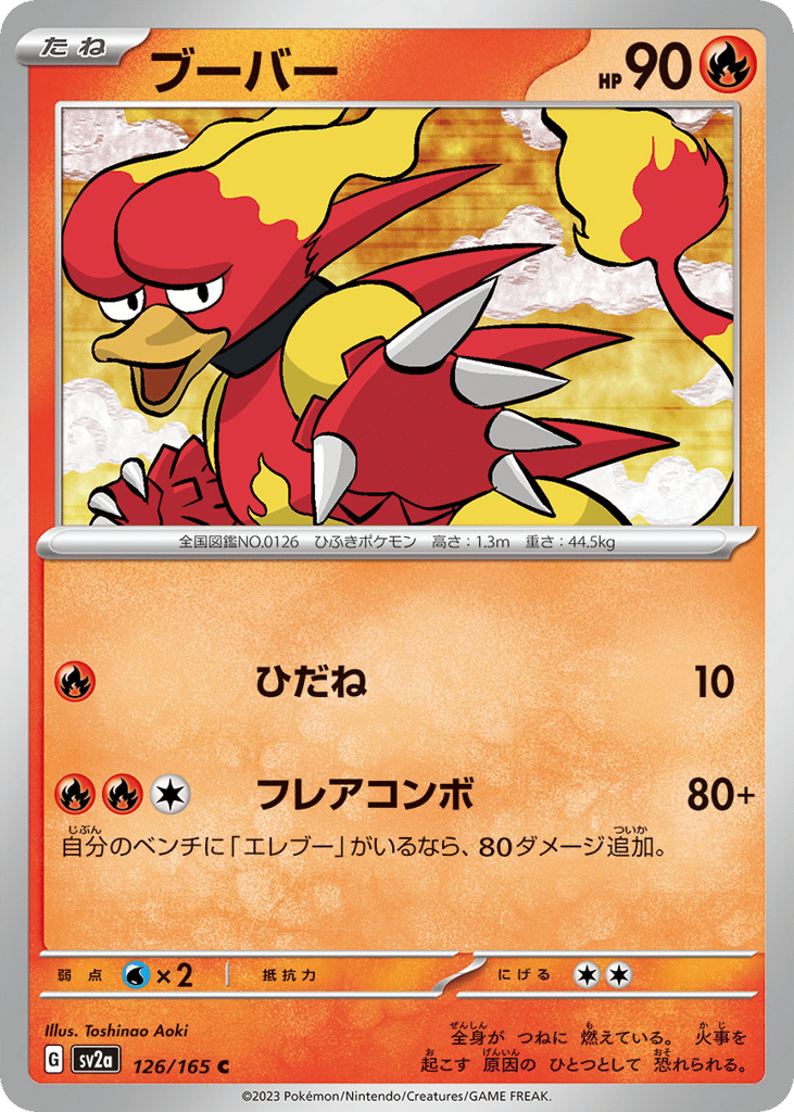 Magmar (Poke Ball Pattern) — Pokemon Card 151 #126 / 165