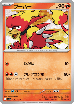 Magmar (Poke Ball Pattern)