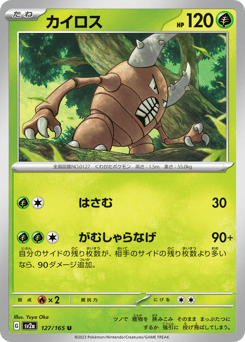 Pinsir (Master Ball Pattern)
