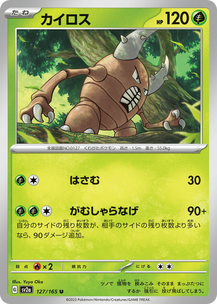 Pinsir (Poke Ball Pattern) — Pokemon Card 151 #127 / 165