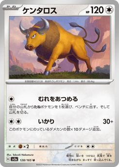 Tauros (Master Ball Pattern)