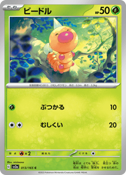 Weedle (Poke Ball Pattern)
