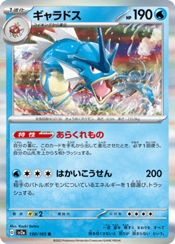Gyarados (Master Ball Pattern)