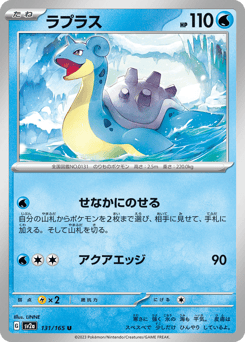 Lapras (Poke Ball Pattern)