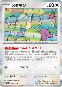 Ditto (Master Ball Pattern)
