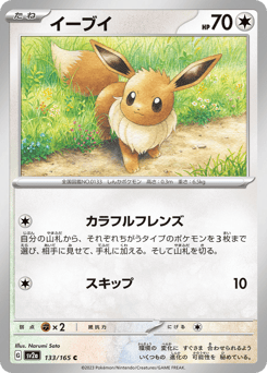 Eevee (Poke Ball Pattern)